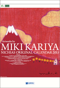 2015年版ニチアスオリジナルカレンダー