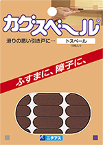 家具の移動に、「カグスベール」｜ニチアス株式会社